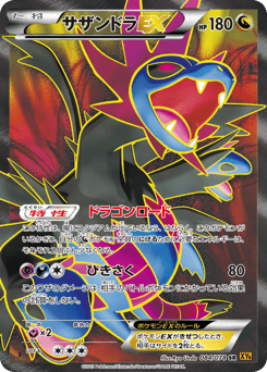 Japanese Hydreigon (サザンドラEX)