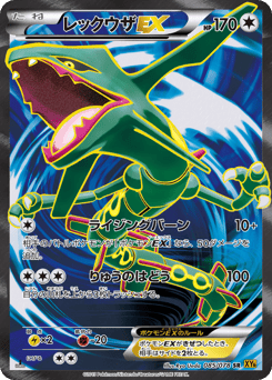 Japanese Rayquaza (レックウザEX)