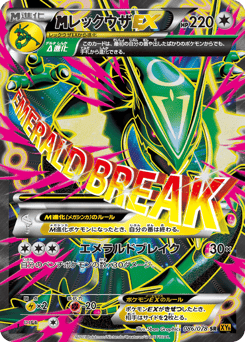 Japanese Rayquaza (レックウザEX)