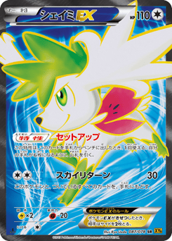 Japanese Shaymin (シェイミEX)
