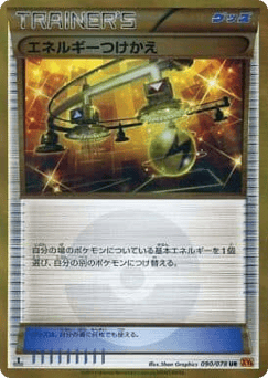 Japanese Energy Switch (Energy Switch)