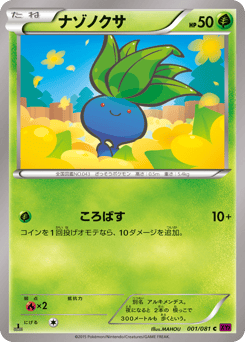 Japanese Oddish (ナゾノクサ)