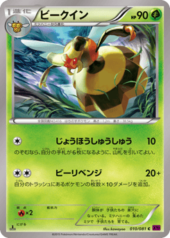 Japanese Vespiquen (ビークイン)