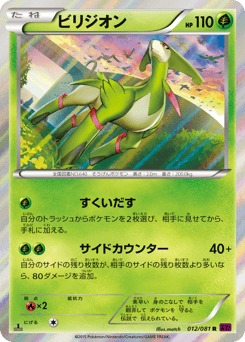 Japanese Virizion (ビリジオン)