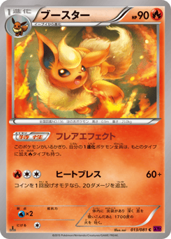 Japanese Flareon (ブースター)