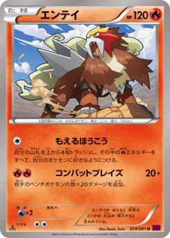 Japanese Entei (エンテイ)