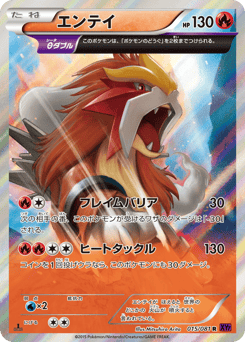 Japanese Entei (エンテイ)