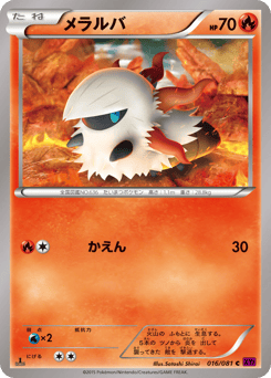 Japanese Larvesta (メラルバ)