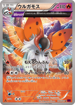 Japanese Volcarona (ウルガモス)