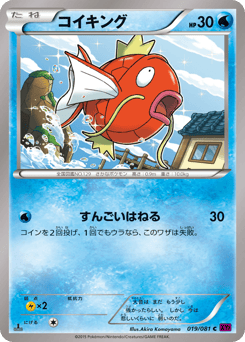 Japanese Magikarp (コイキング)