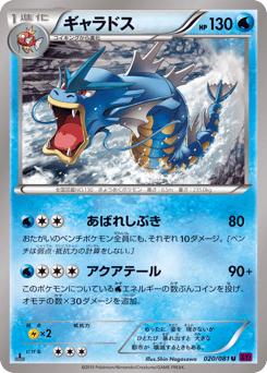Japanese Gyarados (ギャラドス)