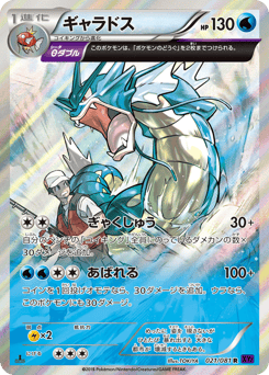Japanese Gyarados (ギャラドス)