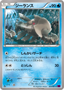 Japanese Relicanth (ジーランス)