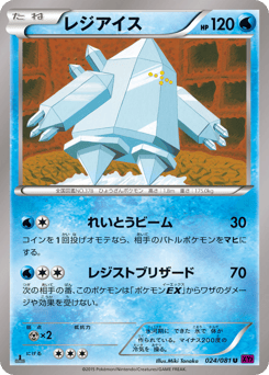 Japanese Regice (レジアイス)