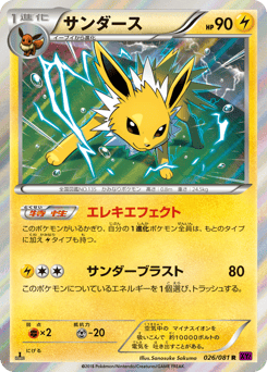 Japanese Jolteon (サンダース)