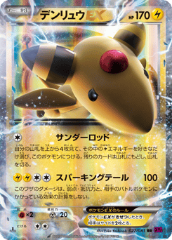 Japanese Ampharos (デンリュウEX)