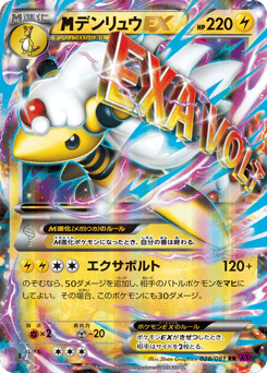 Japanese Ampharos (デンリュウEX)