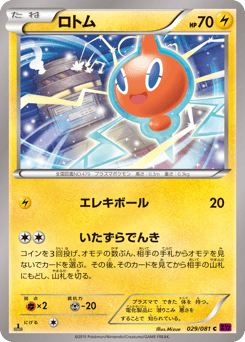 Japanese Rotom (ロトム)