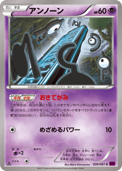 Japanese Unown (アンノーン)