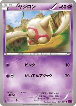 Japanese Baltoy (ヤジロン)