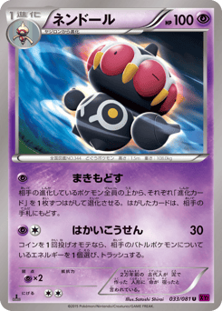 Japanese Claydol (ネンドール)