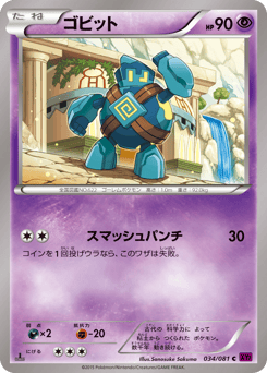 Japanese Golett (ゴビット)