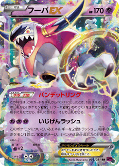 Japanese Hoopa (フーパEX)