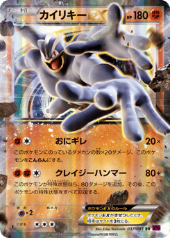 Japanese Machamp (カイリキーEX)