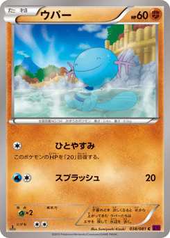 Japanese Wooper (ウパー)