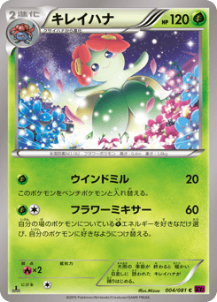 Japanese Bellossom (キレイハナ)