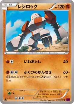 Japanese Regirock (レジロック)