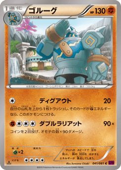 Japanese Golurk (ゴルーグ)