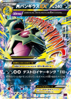 Japanese Tyranitar (バンギラスEX)
