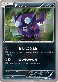 Japanese Sableye (ヤミラミ)