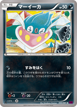 Japanese Inkay (マーイーカ)