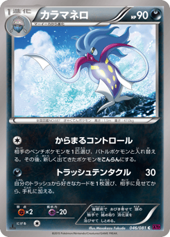 Japanese Malamar (カラマネロ)