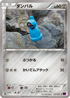 Japanese Beldum (ダンバル)