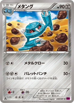 Japanese Metang (メタング)