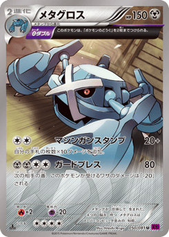 Japanese Metagross (メタグロス)