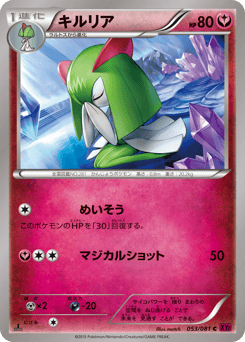 Japanese Kirlia (キルリア)