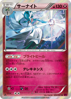 Japanese Gardevoir (サーナイト)