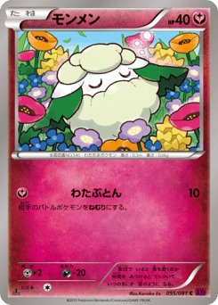 Japanese Cottonee (モンメン)