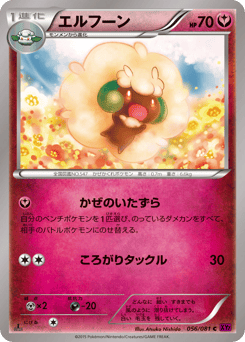 Japanese Whimsicott (エルフーン)