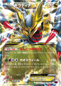 Japanese Giratina (ギラティナEX)