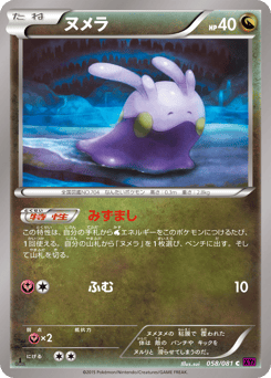 Japanese Goomy (ヌメラ)