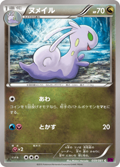 Japanese Sliggoo (ヌメイル)