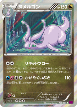 Japanese Goodra (ヌメルゴン)