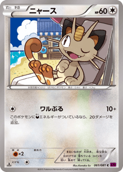 Japanese Meowth (ニャース)