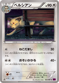 Japanese Persian (ペルシアン)