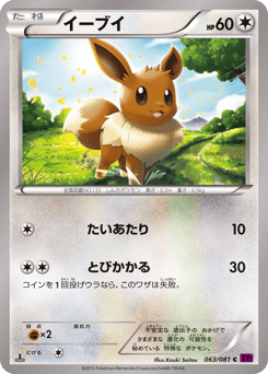 Japanese Eevee (イーブイ)